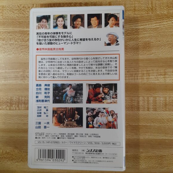Departure From The Goal Tabidachi RARE Japanese VHS Clamshell Shinano Video - Picture 2 of 7
